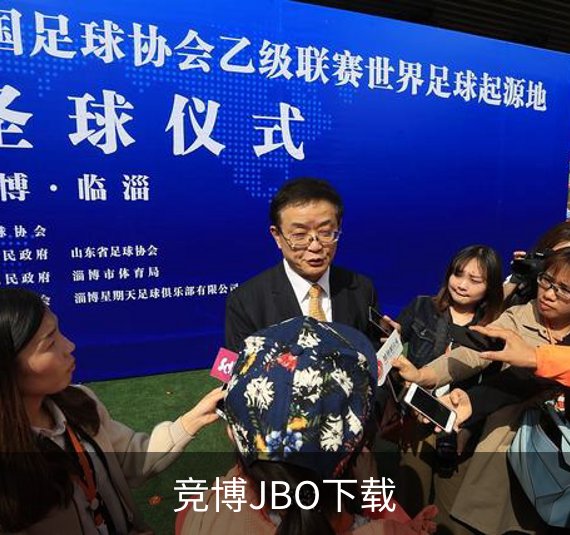 竞博JBO下载简介