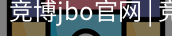 竞博JBO下载